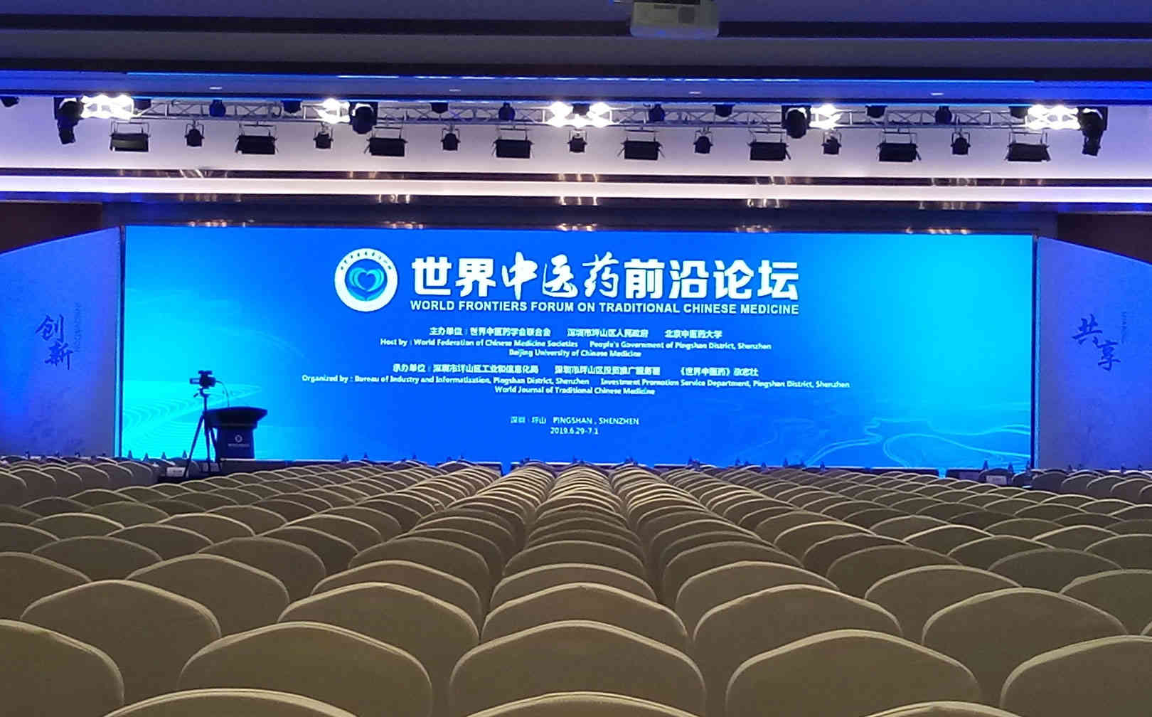2019世界中醫(yī)藥前沿論壇廣州活動策劃服務布置